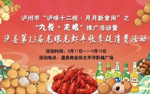 9天不打烊！泸县丰收节夜市开摊，满满本土丰收味道等你来尝