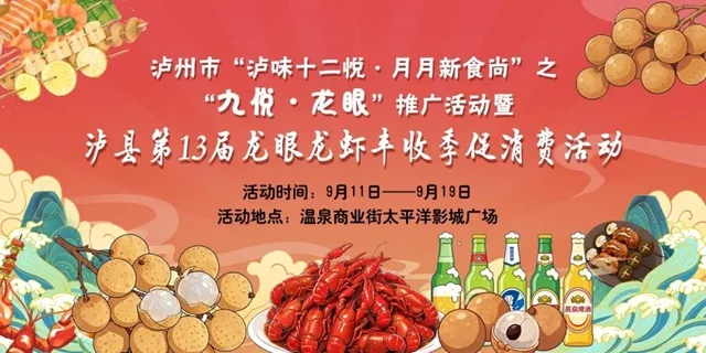 9天不打烊!泸县丰收节夜市开摊,满满本土丰收味道等你来尝