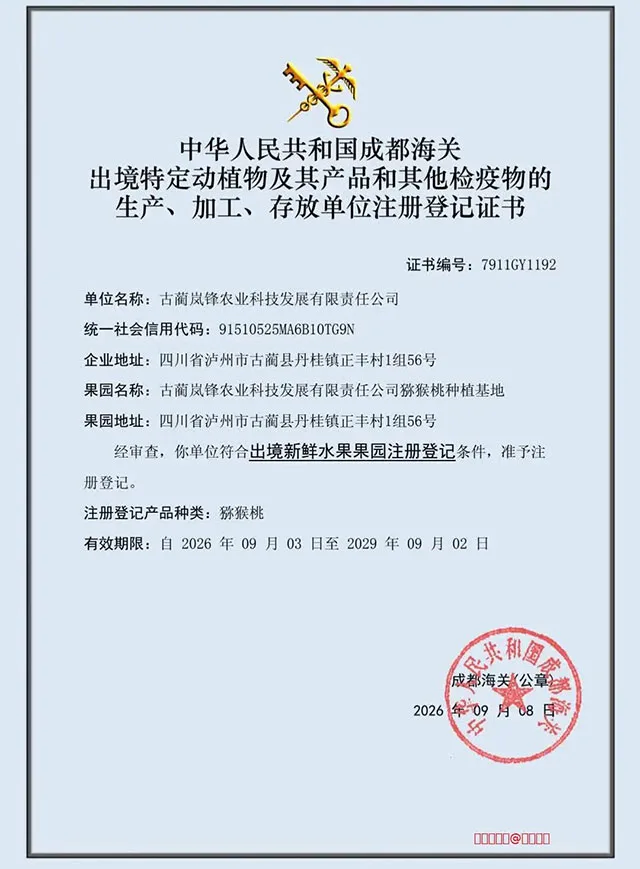 古蔺猕猴桃首次拿到国际市场“入场券”
