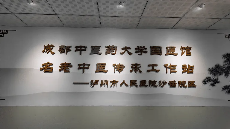 名医来了!泸州市人医国医馆7月3日开诊,还有名中医免费义诊!
