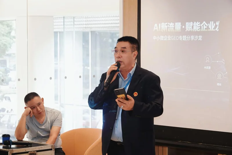 凝“新”聚智 数智赋能 AI 新流量・赋能企业发展专题沙龙顺利举办